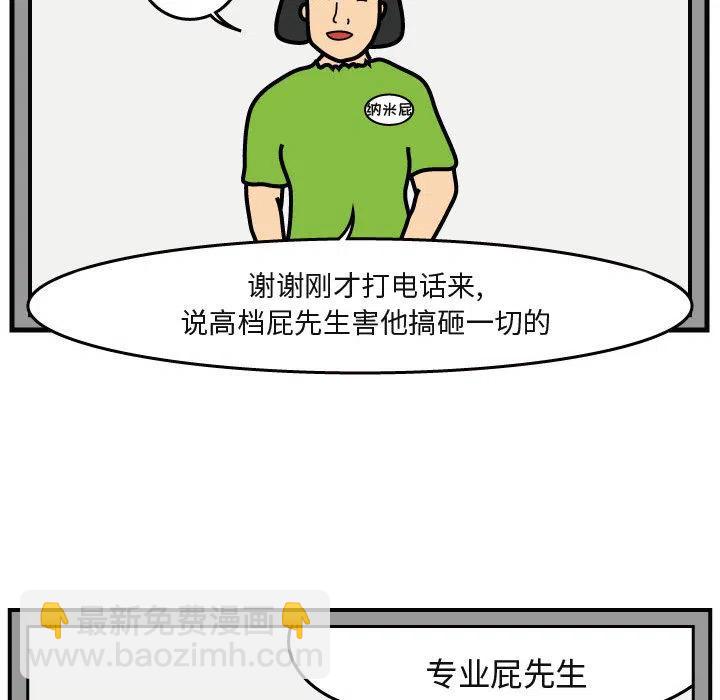 《杀人的屁》40 第29页