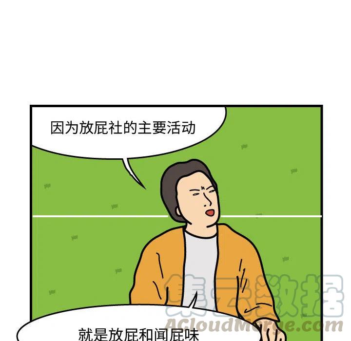 《杀人的屁》41 第10页