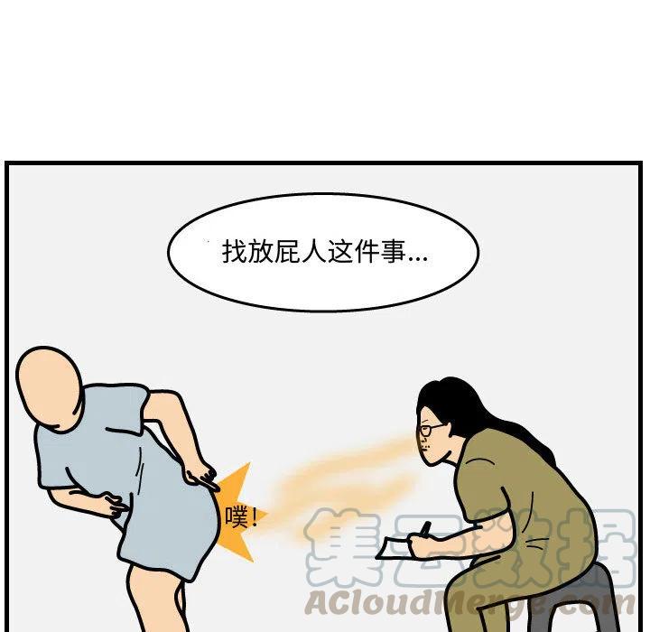 《杀人的屁》43 第10页
