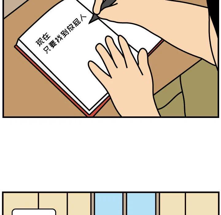 《杀人的屁》43 第29页