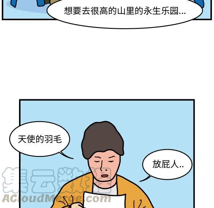 《杀人的屁》42 第13页