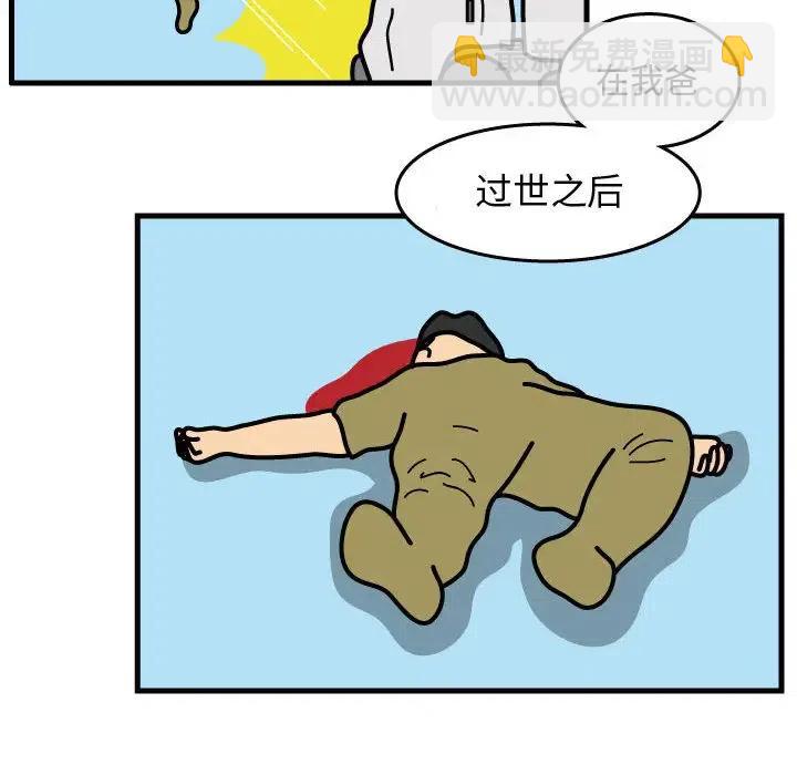 《杀人的屁》42 第20页