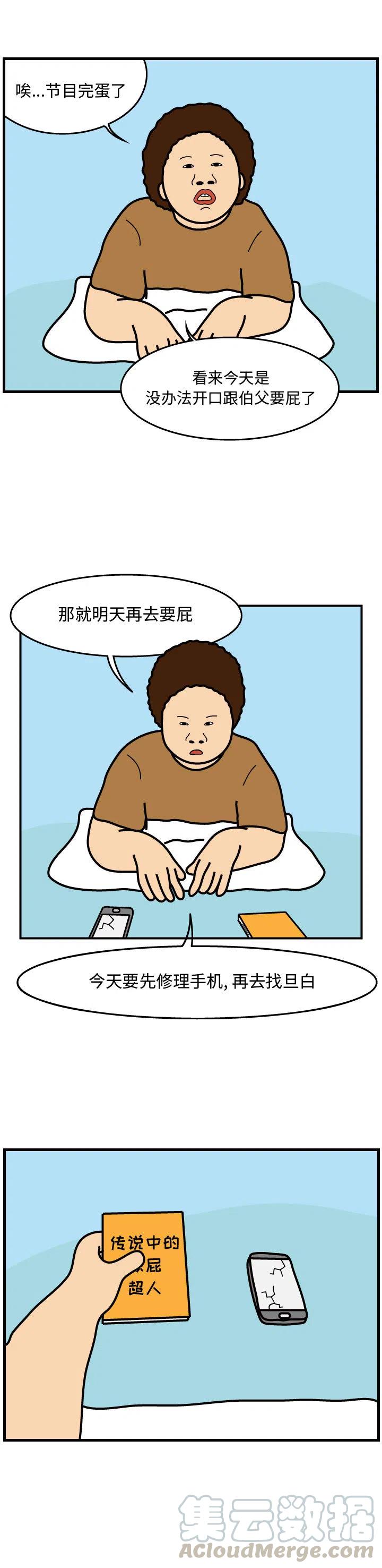 《杀人的屁》44 第12页