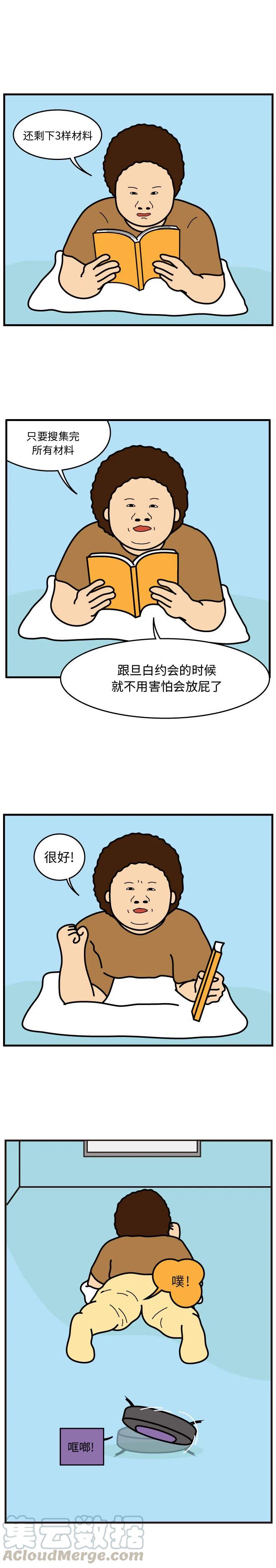 《杀人的屁》44 第13页