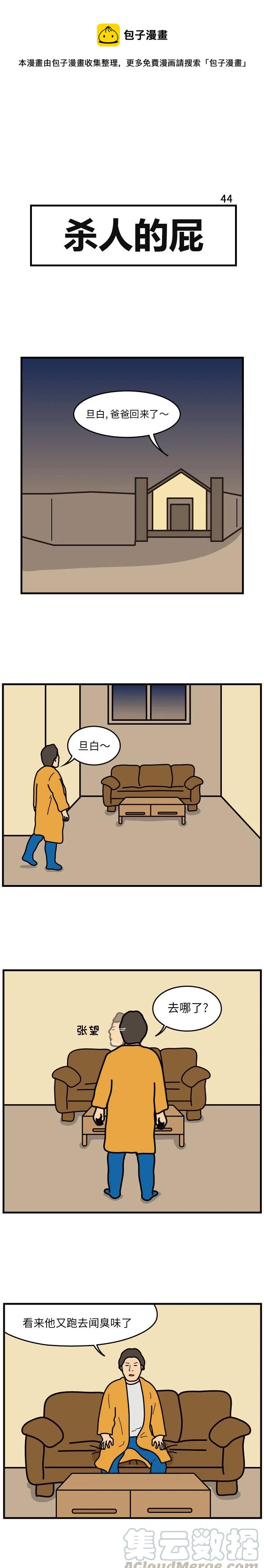 《杀人的屁》44 第1页