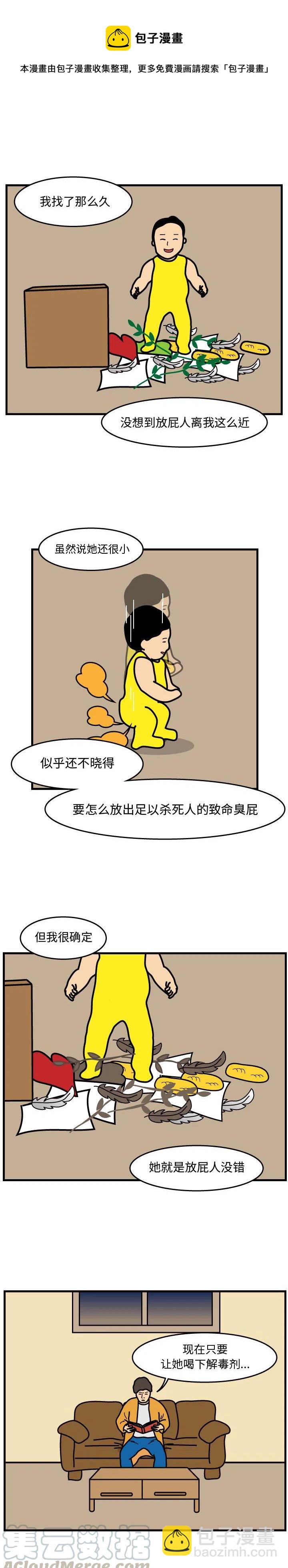 《杀人的屁》44 第4页