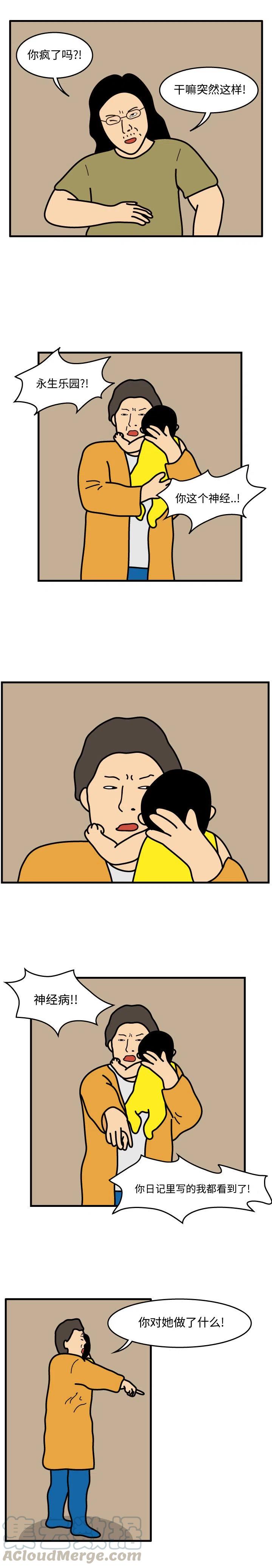 《杀人的屁》44 第7页
