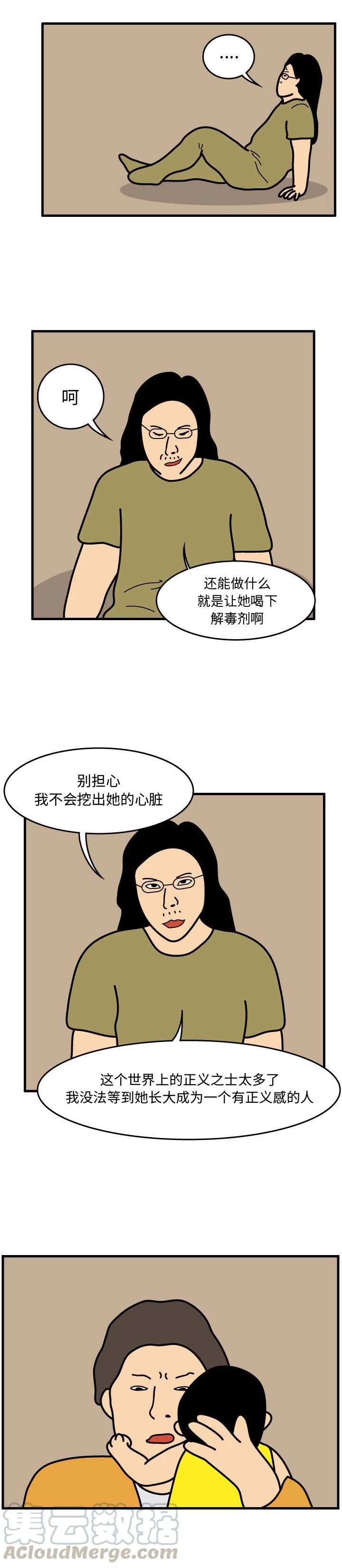 《杀人的屁》44 第8页