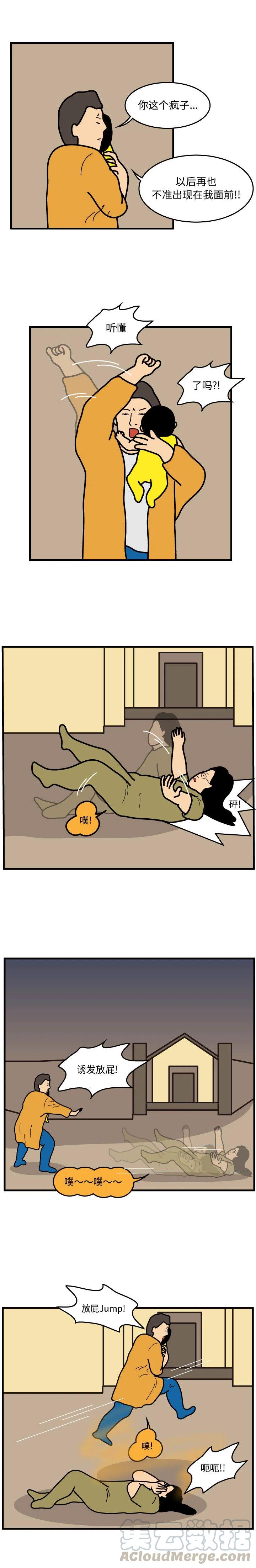 《杀人的屁》44 第9页