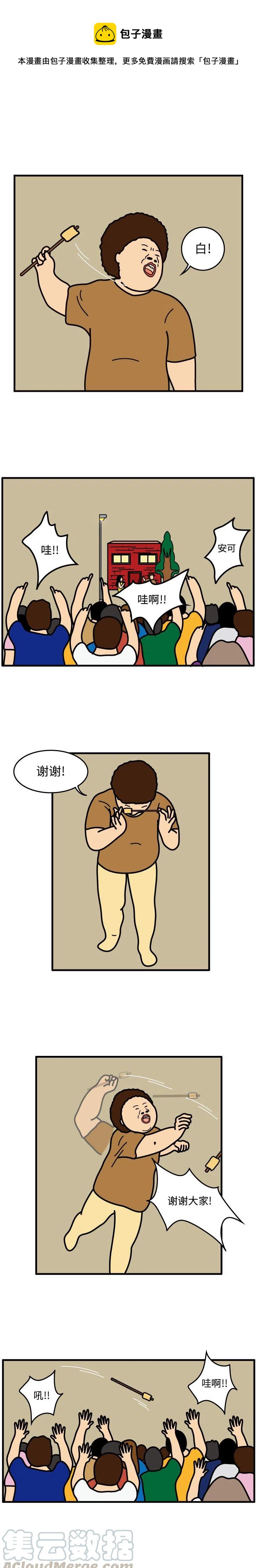 《杀人的屁》46 第10页