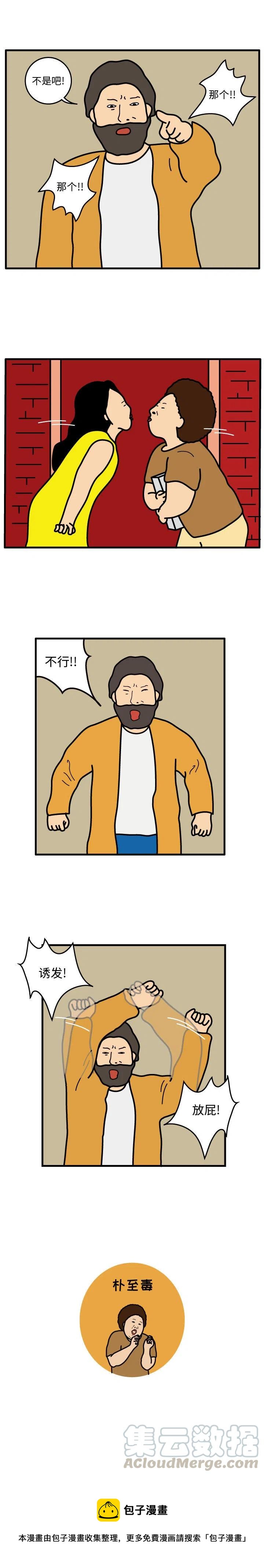 《杀人的屁》46 第14页