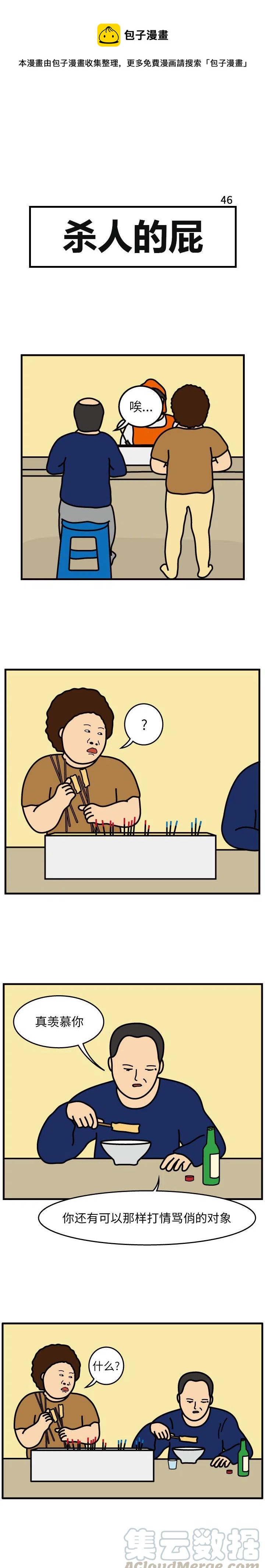 《杀人的屁》46 第1页