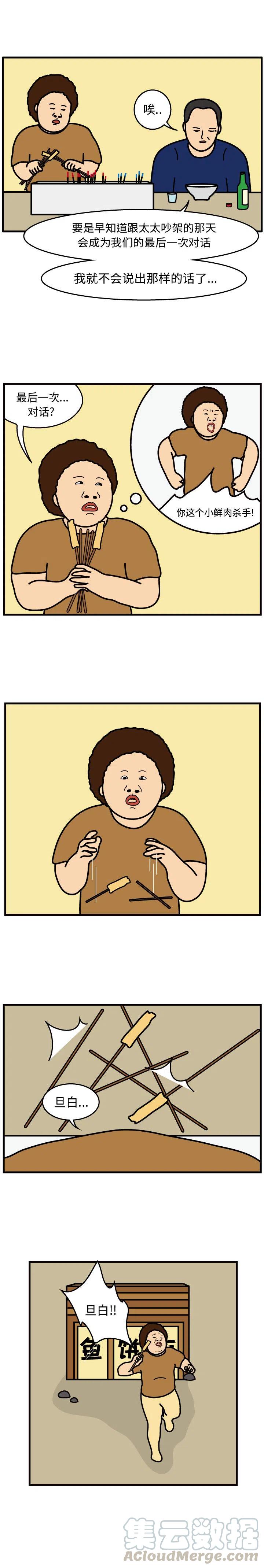 《杀人的屁》46 第3页