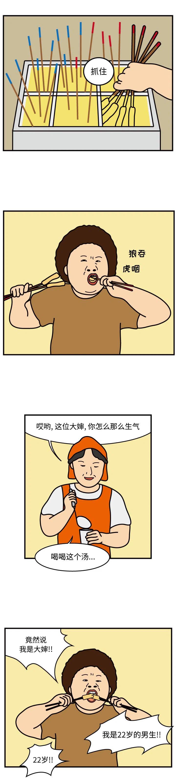 《杀人的屁》45 第8页