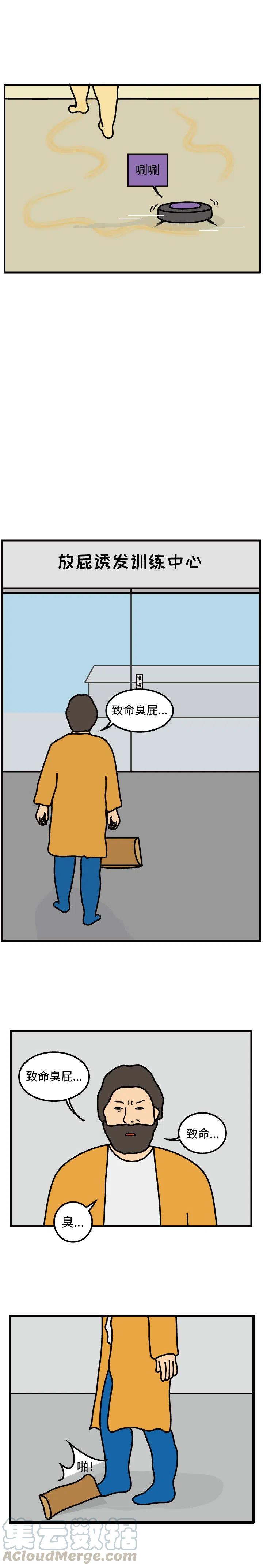 《杀人的屁》48 第13页