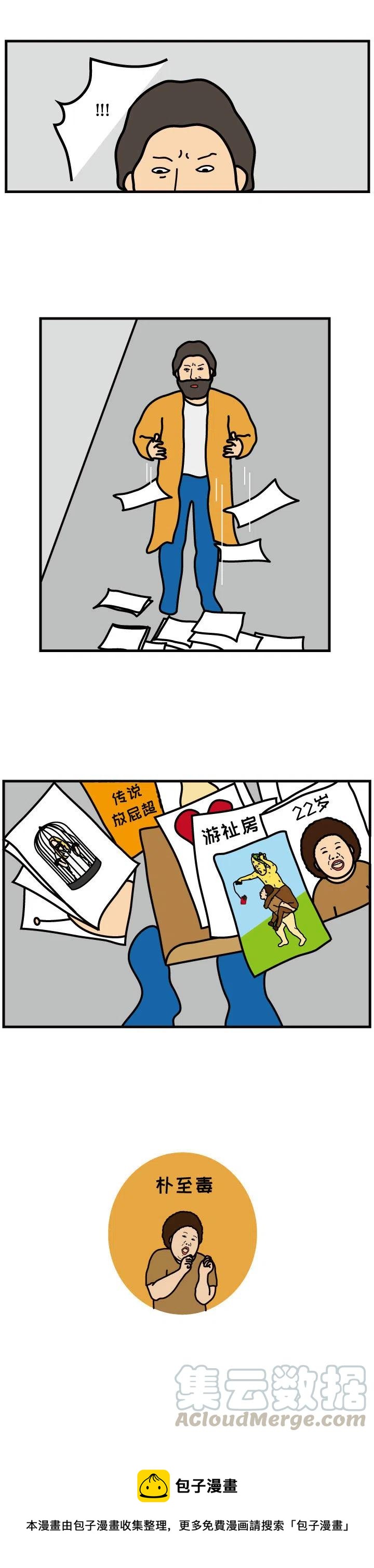 《杀人的屁》48 第15页