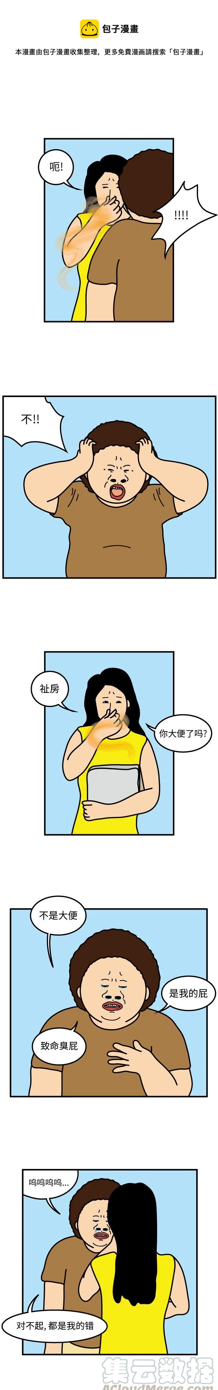 《杀人的屁》48 第1页