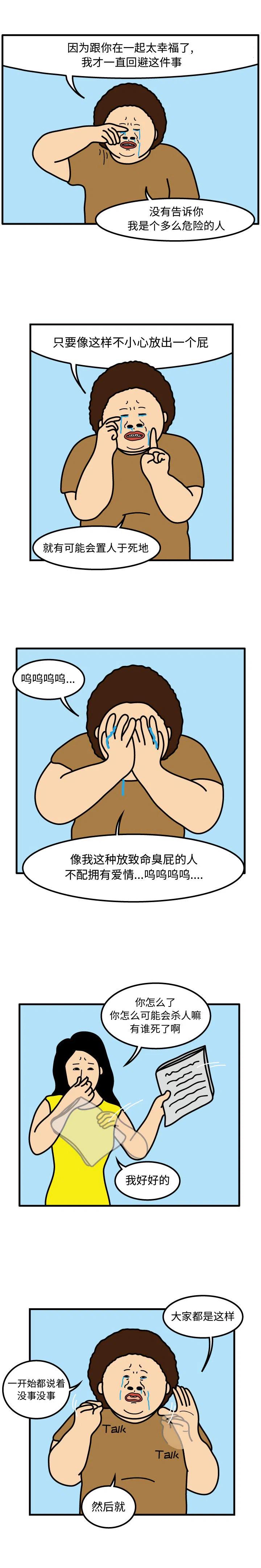 《杀人的屁》48 第2页