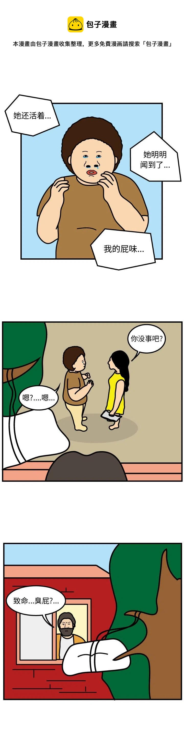 《杀人的屁》48 第4页