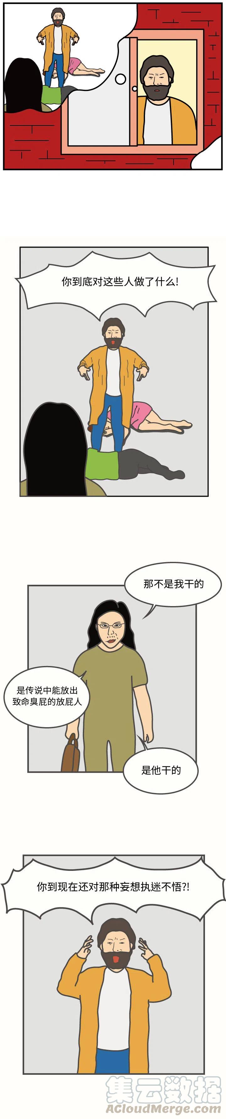 《杀人的屁》48 第5页