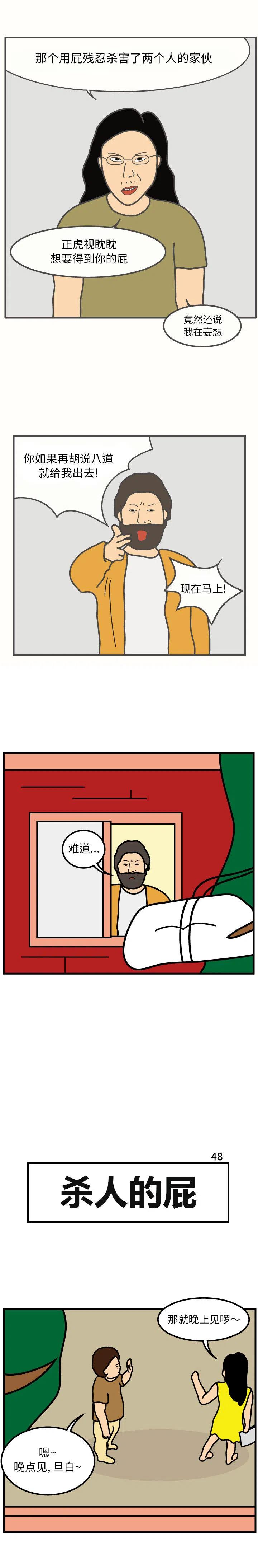 《杀人的屁》48 第6页