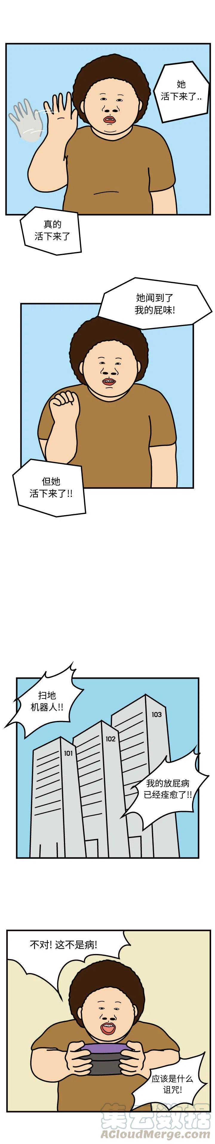 《杀人的屁》48 第7页