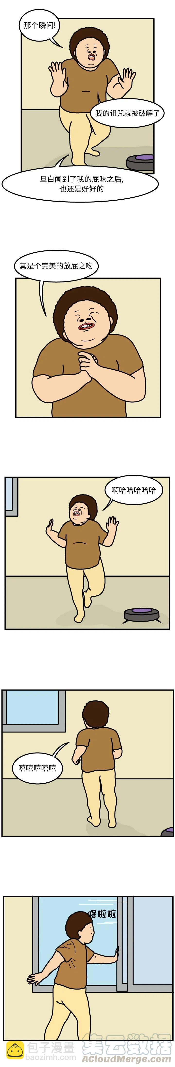 《杀人的屁》48 第9页
