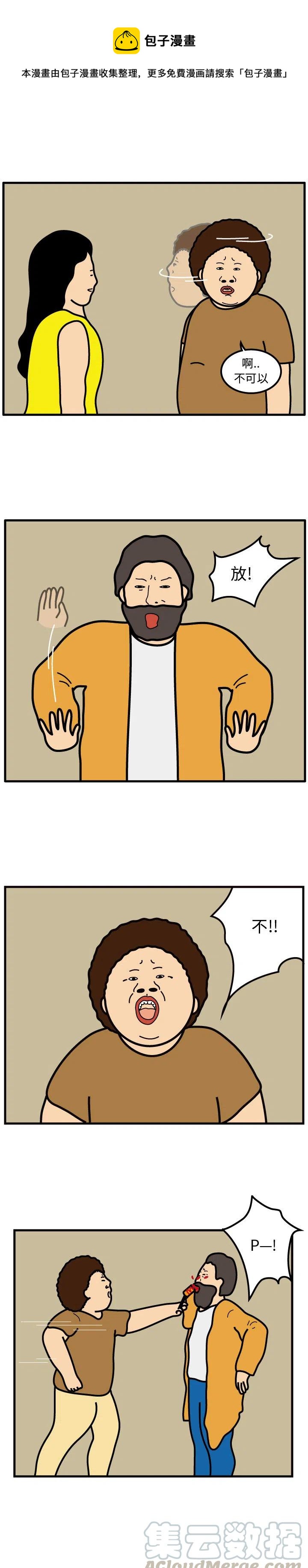 《杀人的屁》47 第4页