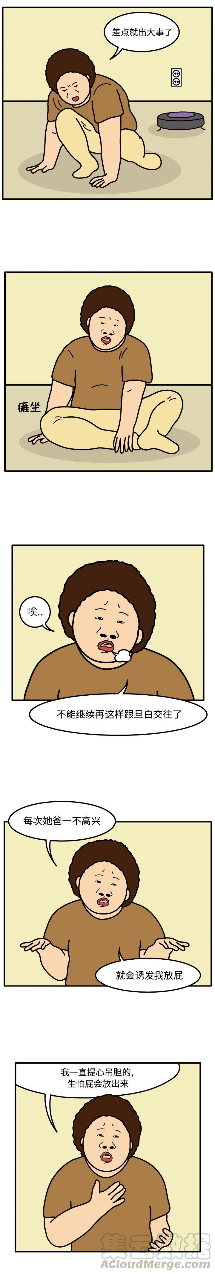 《杀人的屁》47 第6页