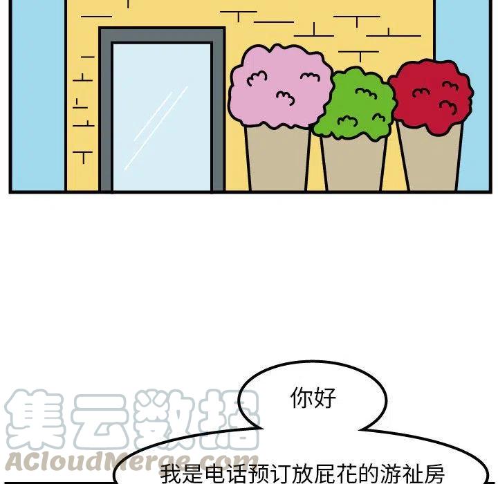 《杀人的屁》49 第19页