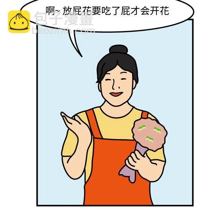 《杀人的屁》49 第26页