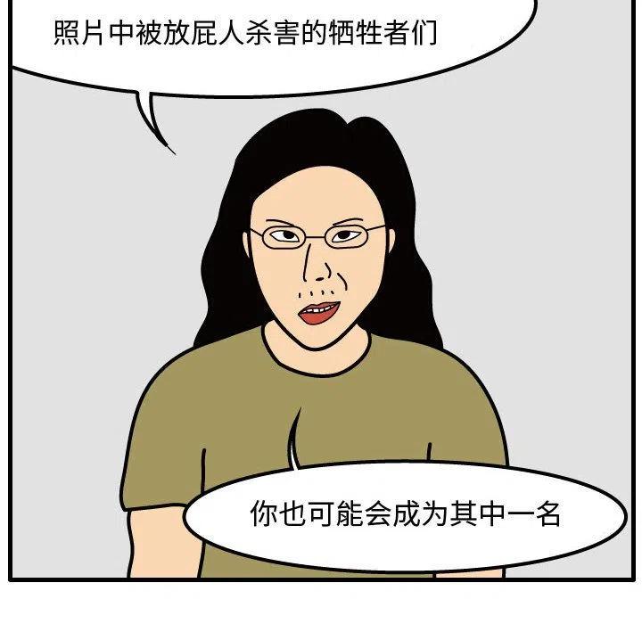 《杀人的屁》49 第6页