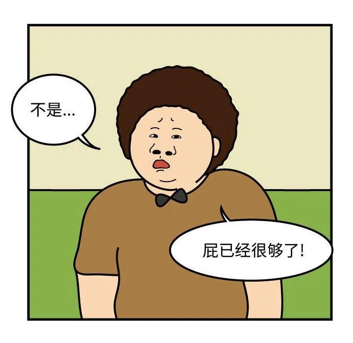 《杀人的屁》50 第20页