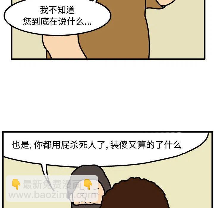 《杀人的屁》50 第36页