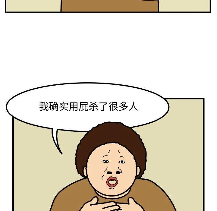 《杀人的屁》50 第42页