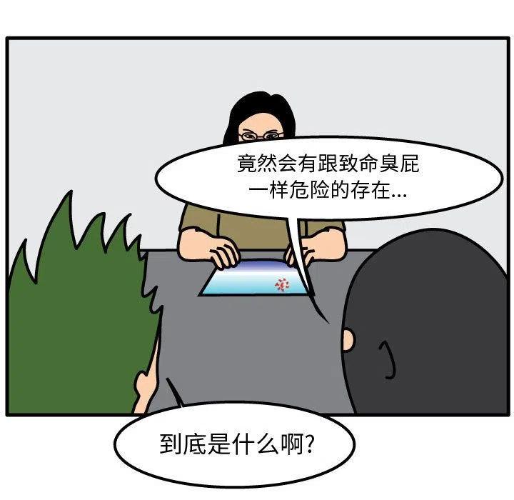 《杀人的屁》55 第41页