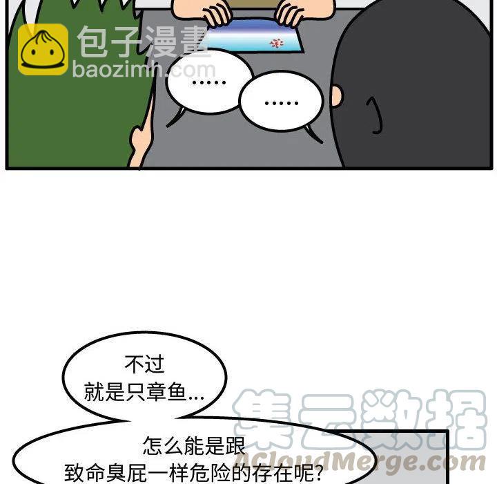 《杀人的屁》56 第7页