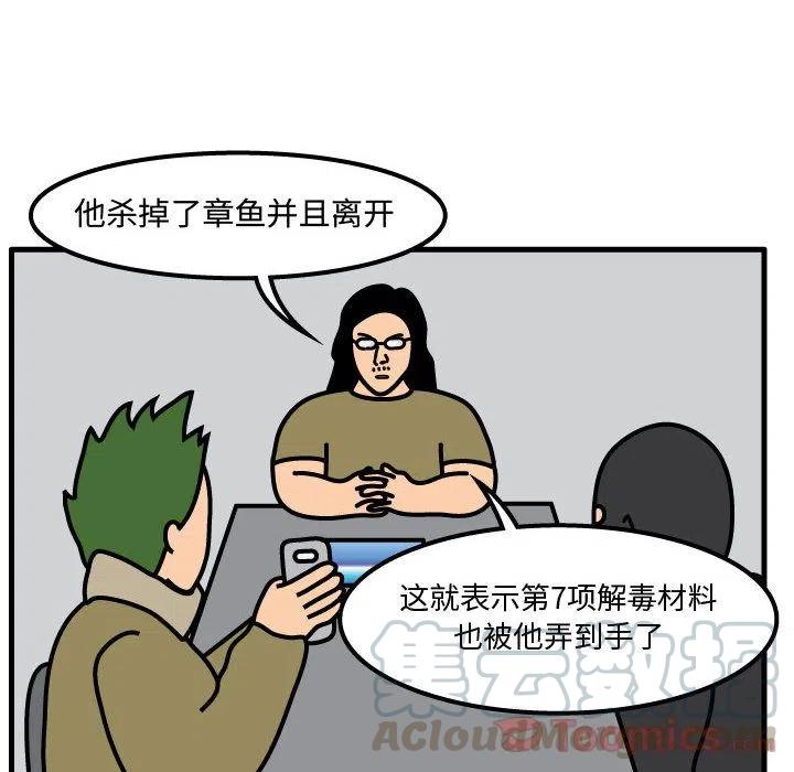 《杀人的屁》58 第31页