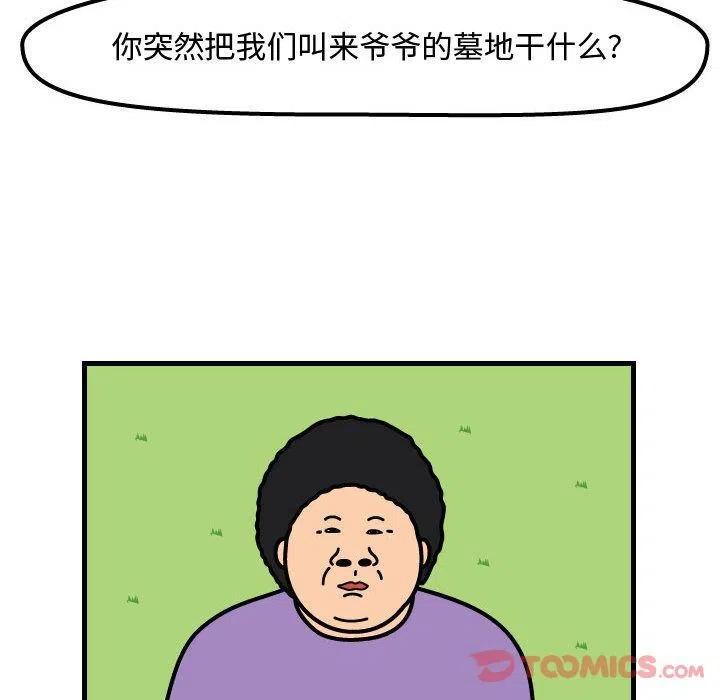 《杀人的屁》60 第42页