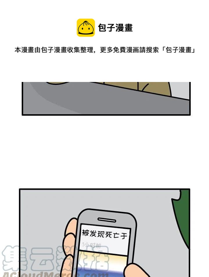 《杀人的屁》57 第1页