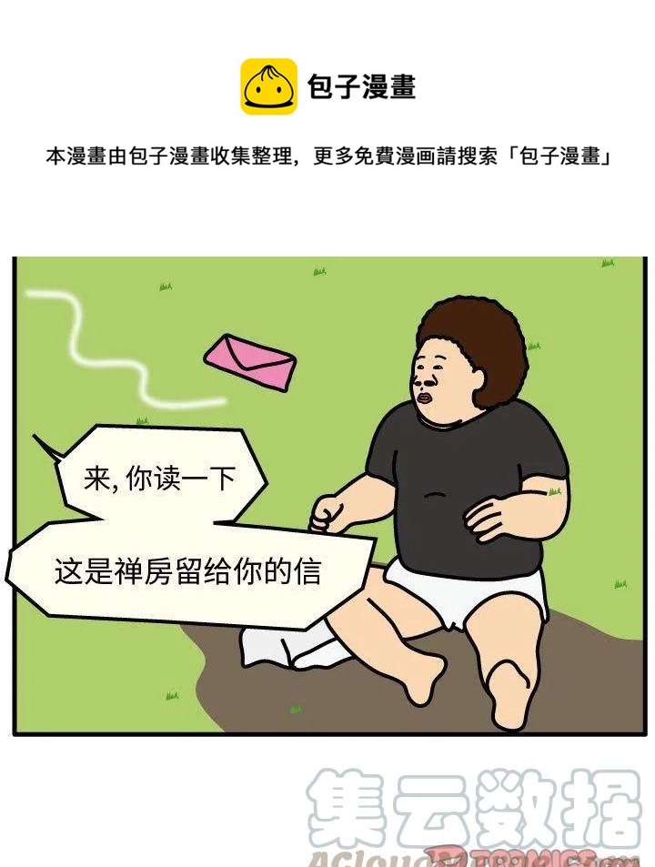 《杀人的屁》62 第40页