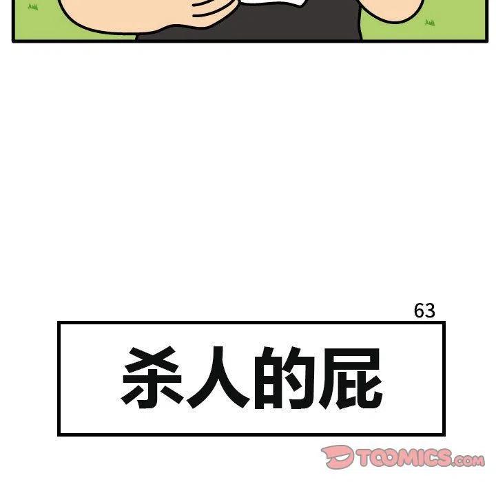 《杀人的屁》63 第6页
