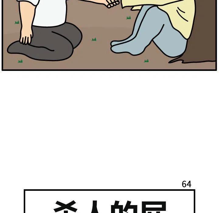 《杀人的屁》64 第5页