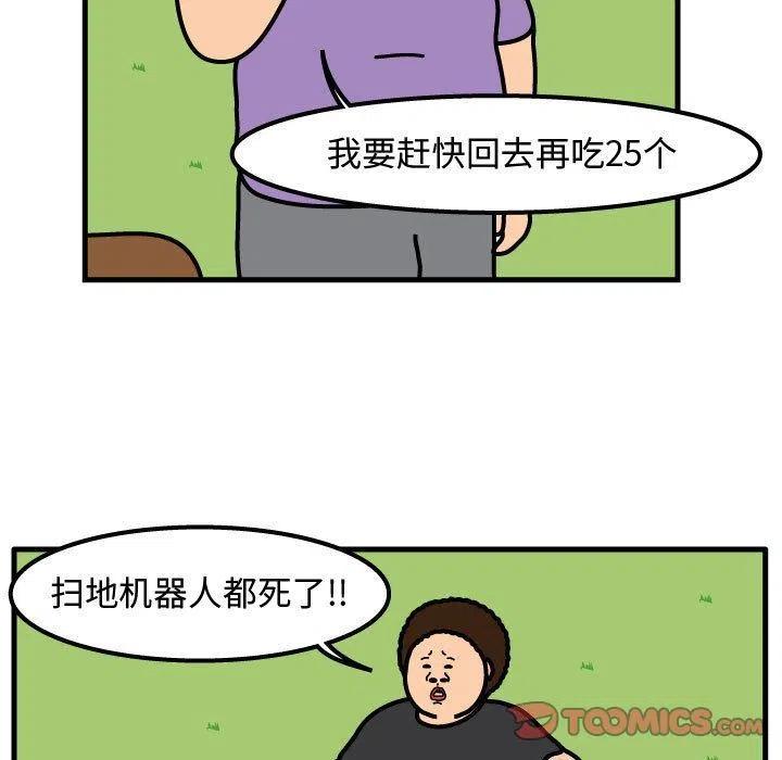 《杀人的屁》61 第14页