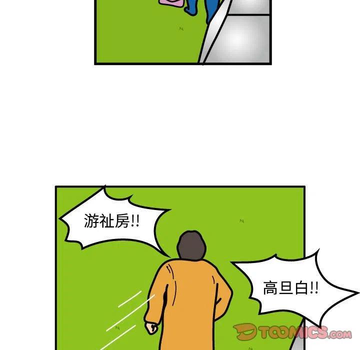 《杀人的屁》68 第20页