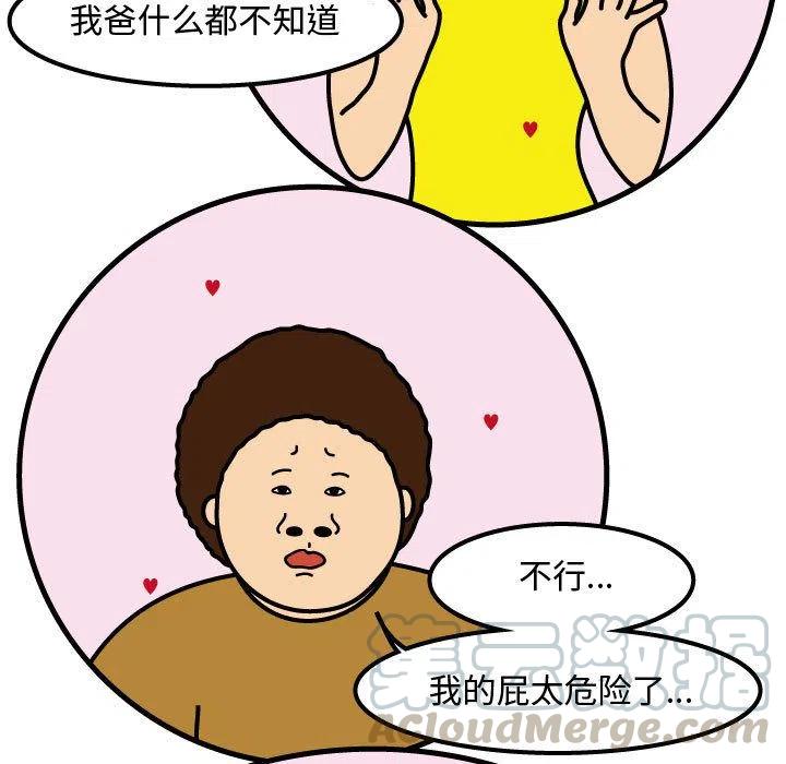 《杀人的屁》68 第7页