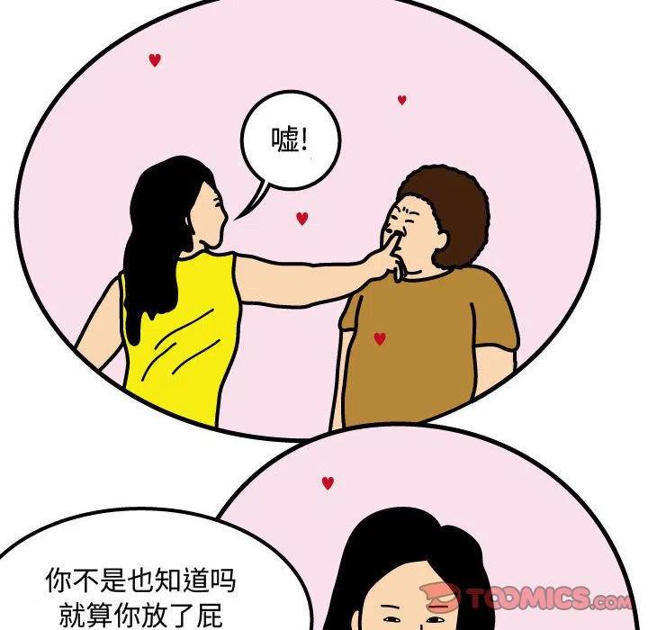 《杀人的屁》68 第8页
