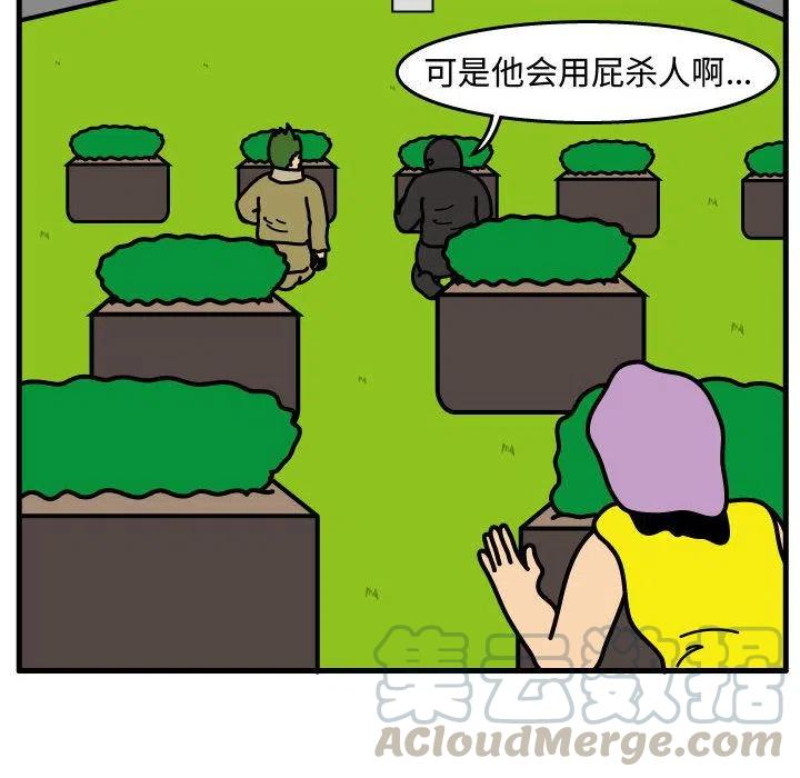 《杀人的屁》67 第43页
