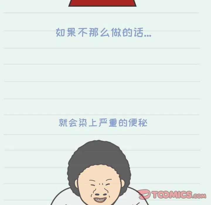 《杀人的屁》66 第20页