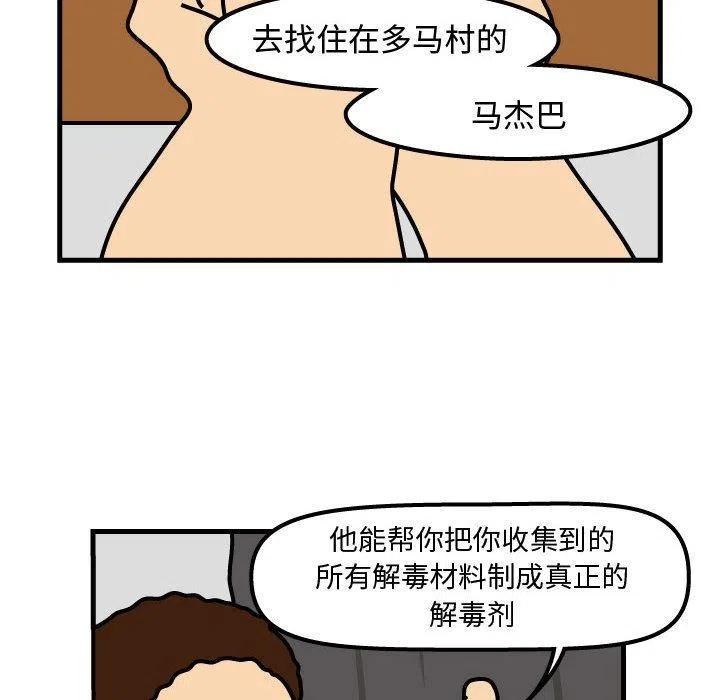 《杀人的屁》72 第20页